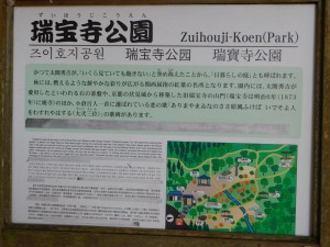 2-瑞宝寺公園の説明板